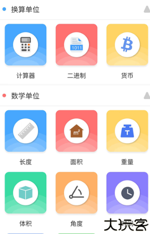 单位换算安卓版