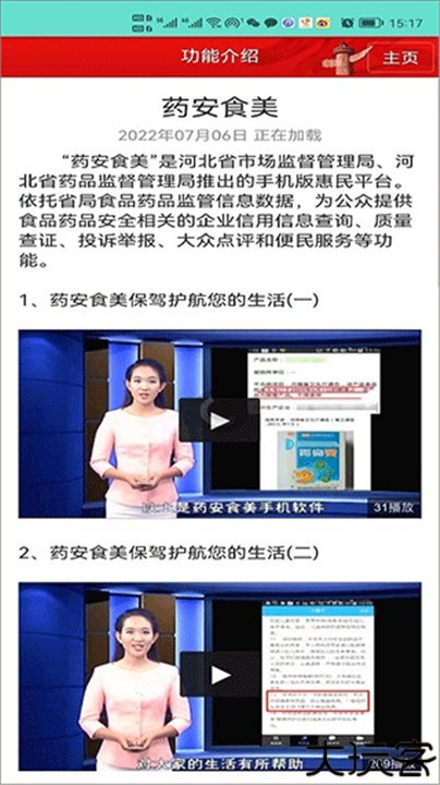 药安食美手机版
