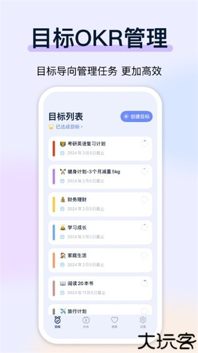 目标地图app安卓版
