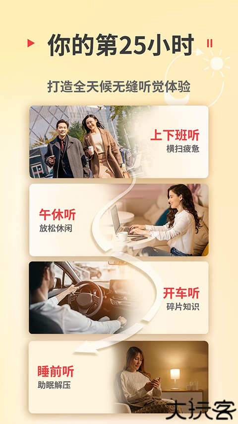 蜻蜓FM网络音频