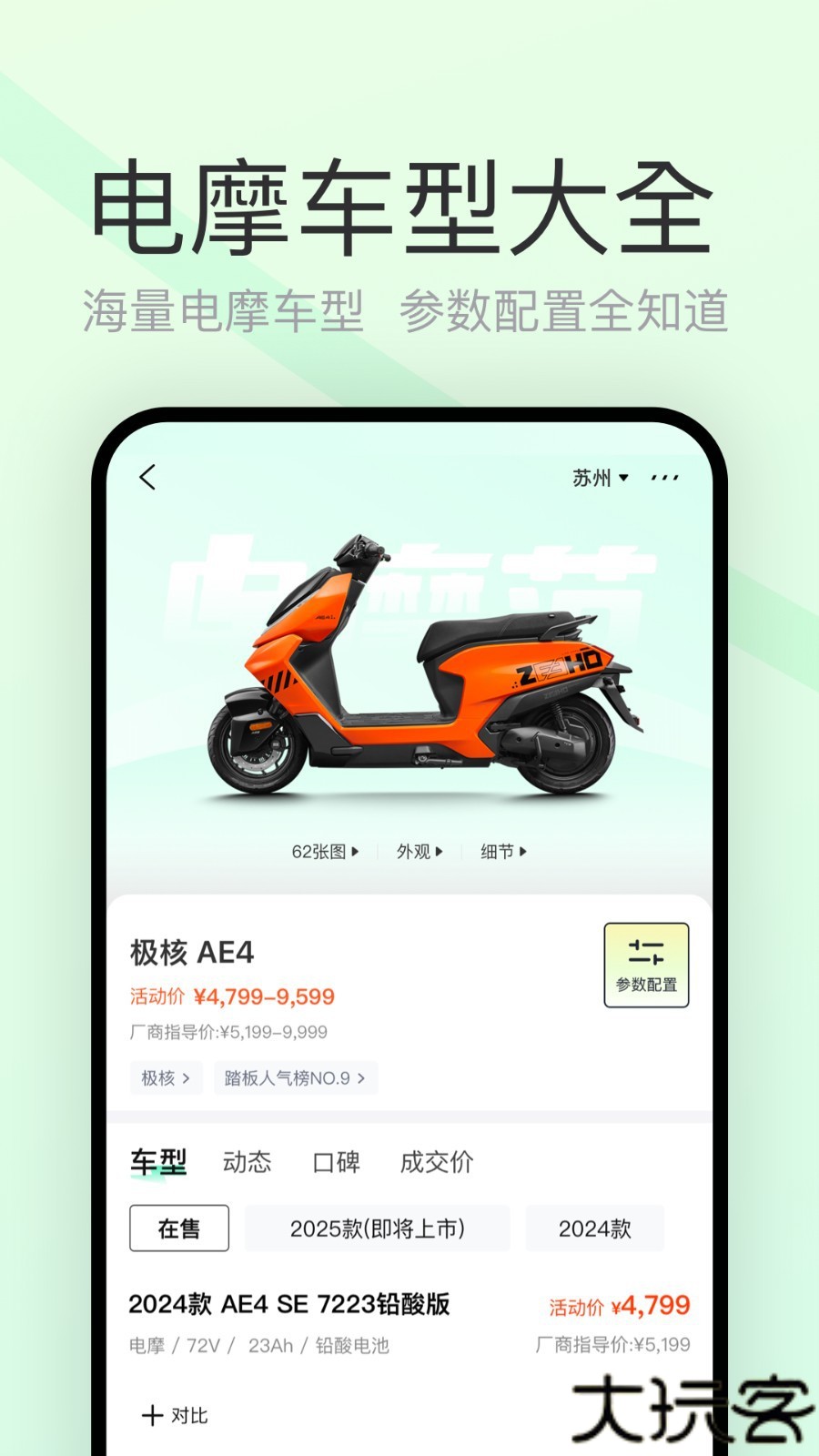 电摩范app