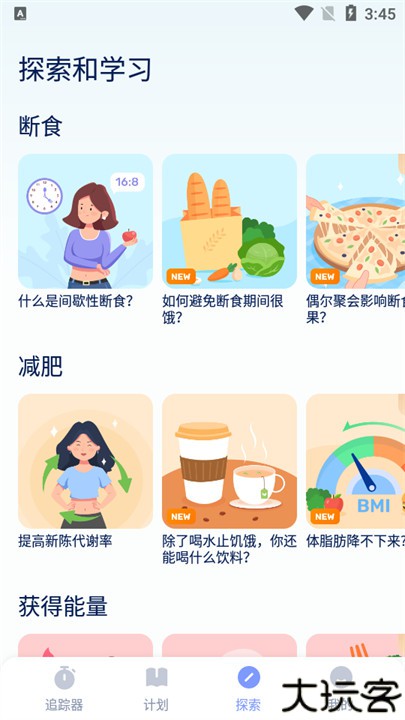 GoFasting间歇性禁食