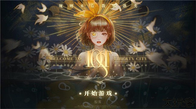 lost未至之境游戏中文版