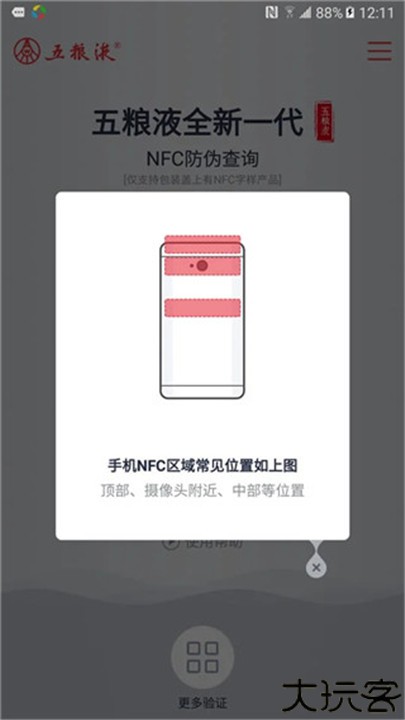 五粮液防伪手机版