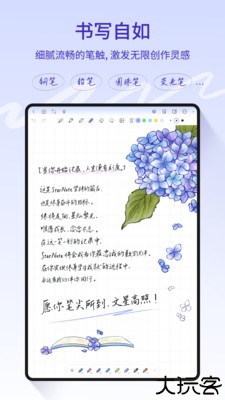 StarNote笔记