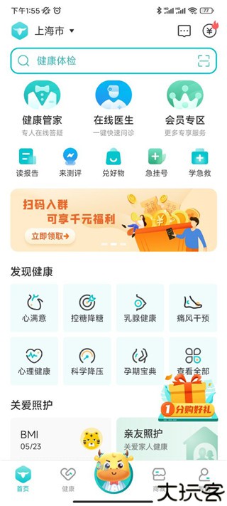 蛮牛健康手机版