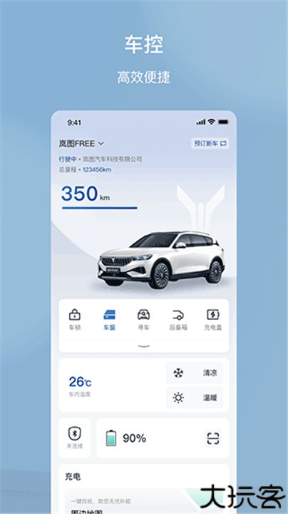 岚图汽车软件app