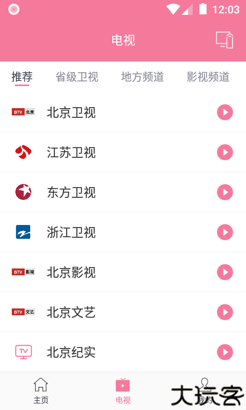 投屏助手app