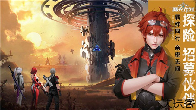 曙光计划手游安卓版