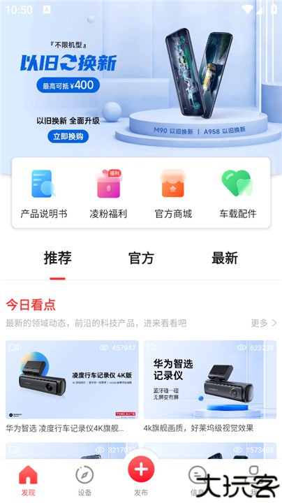 凌度行车记录仪车机版