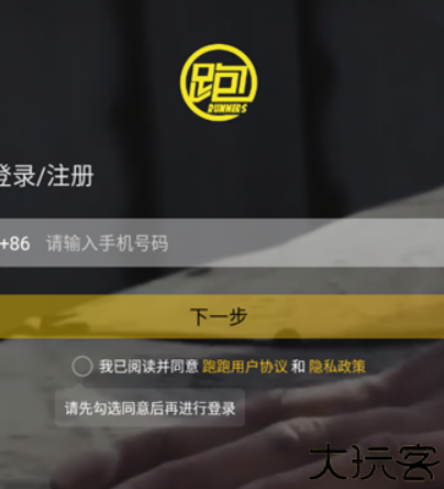 跑跑运动软件