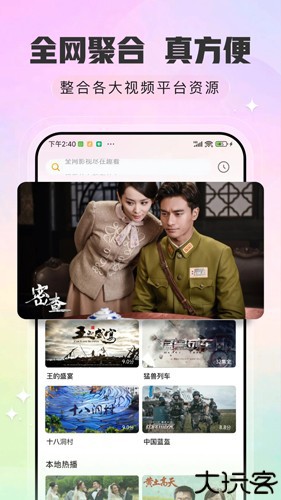 趣看影视播放器