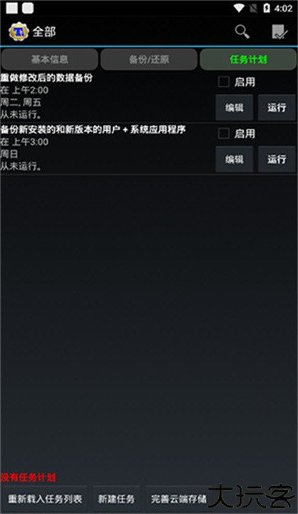 钛备份手机软件