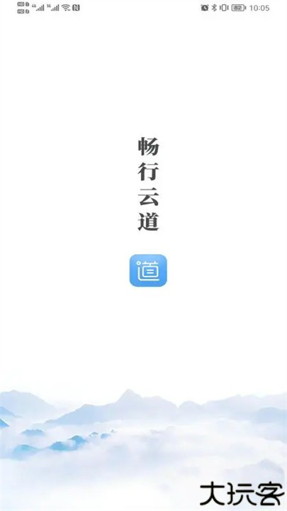畅行云道app