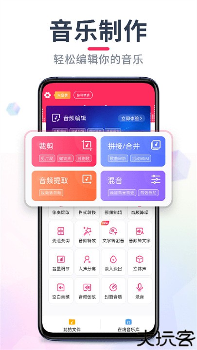 音频剪辑大师手机版