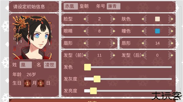 女帝的日常1.67版美化版