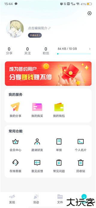 小飞机网盘app使用说明