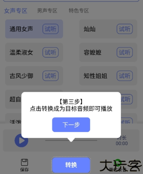 即时变声器软件