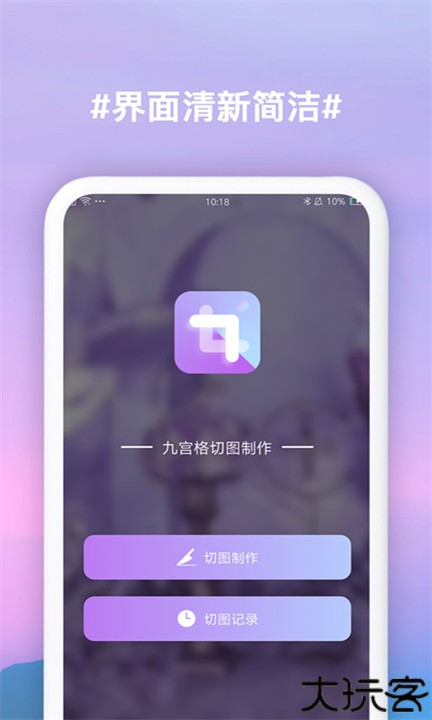 九宫格切图制作软件