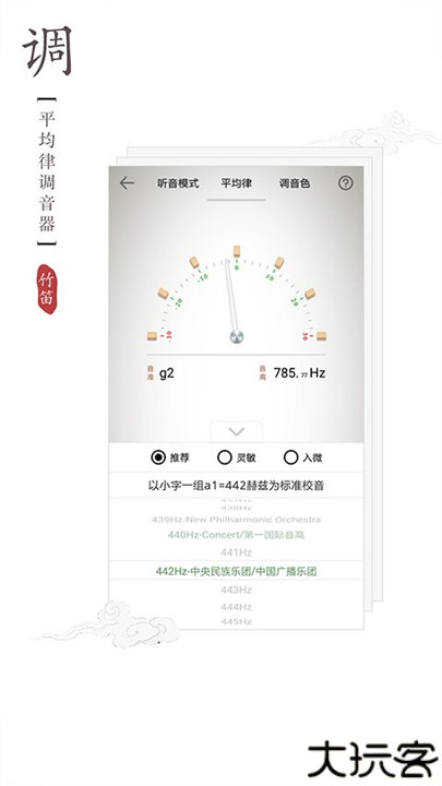 竹笛调音器中文手机版