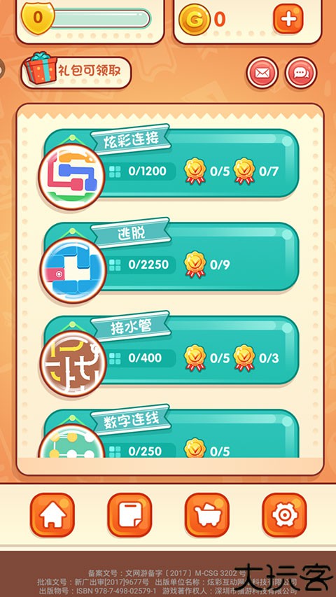 天天爱连线单机版