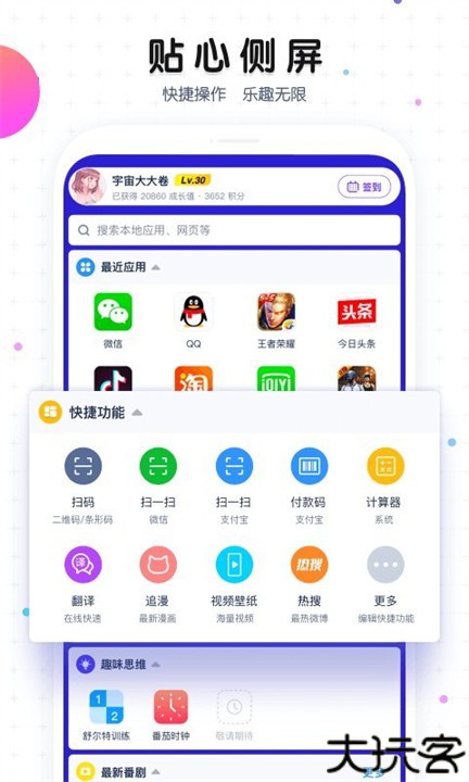 魔秀主题桌面软件