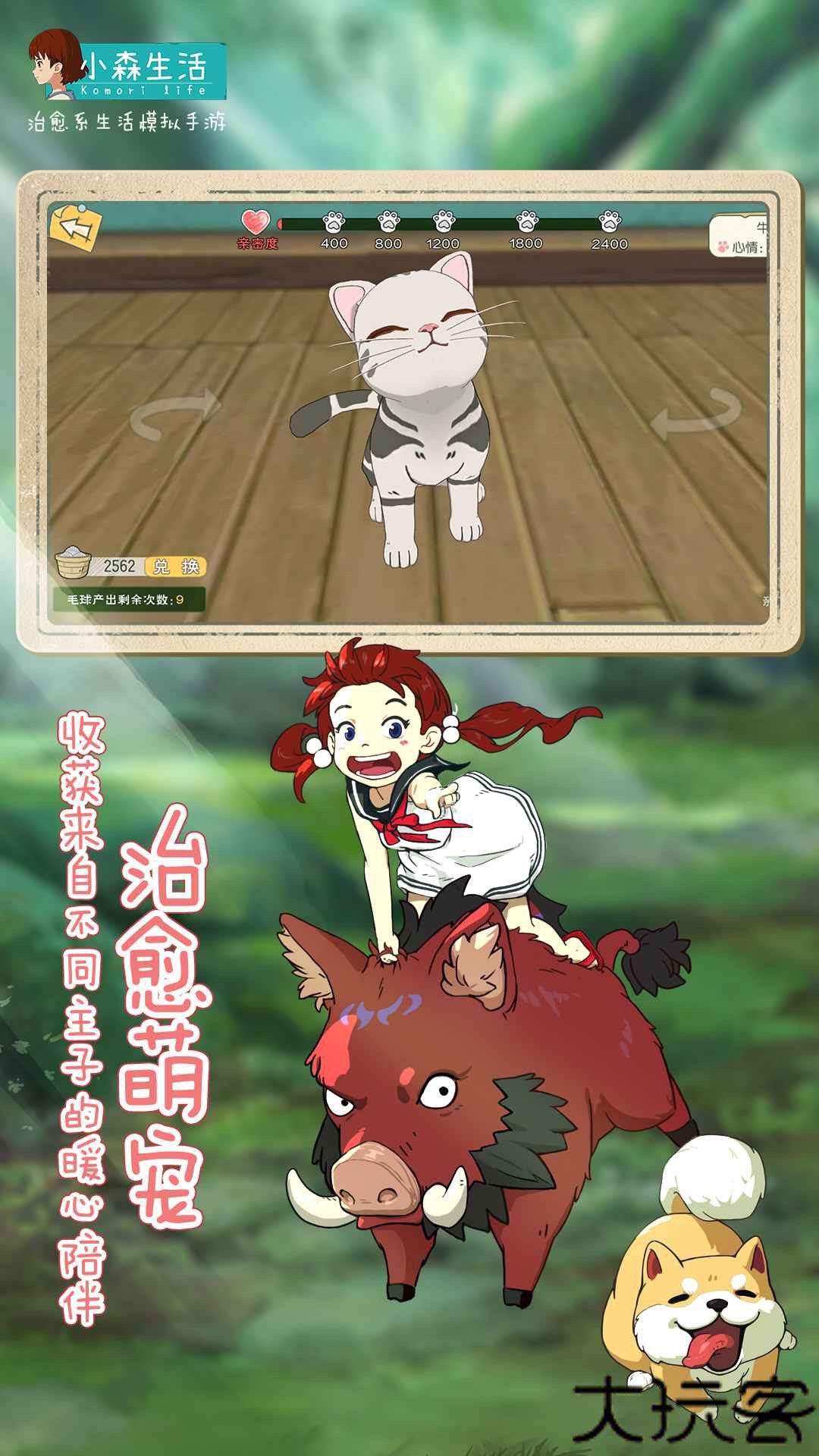 新小森生活手游