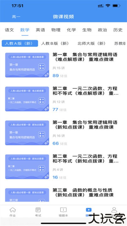 新教育学生端app