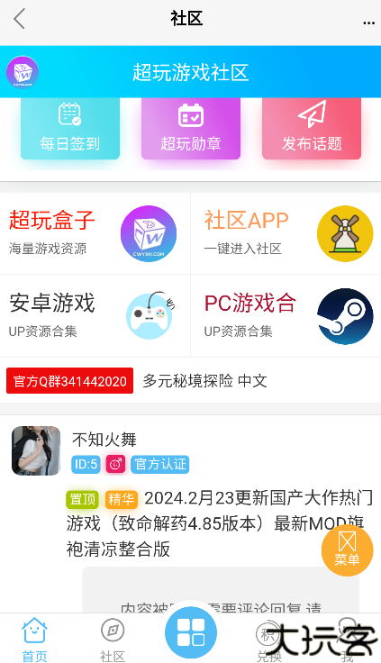 超玩游戏盒子安卓版