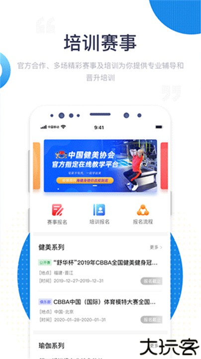 海健身app