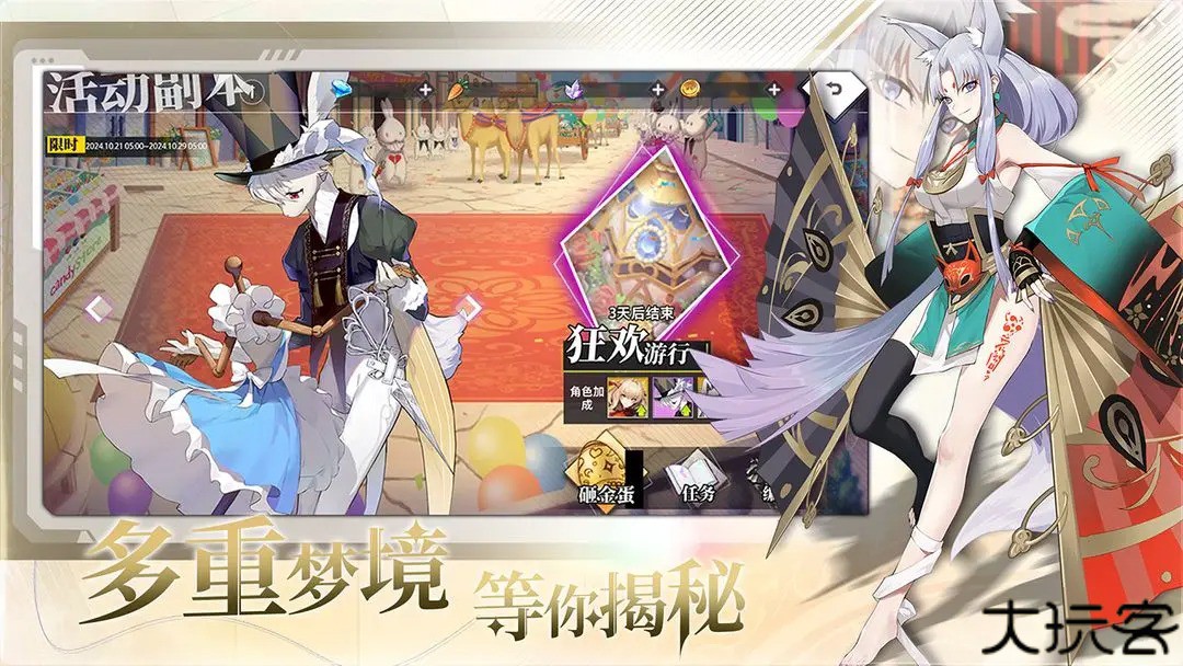 梦的第七章手游