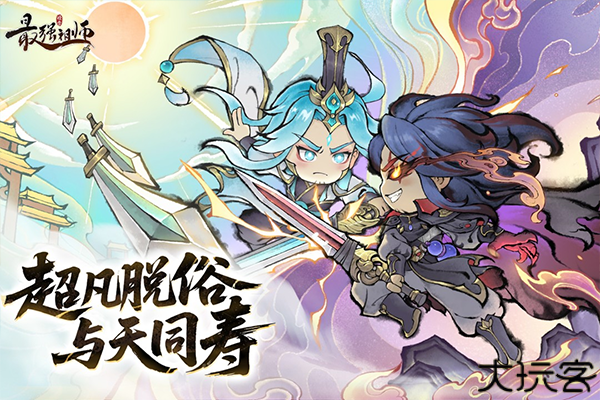 最强祖师五行剑