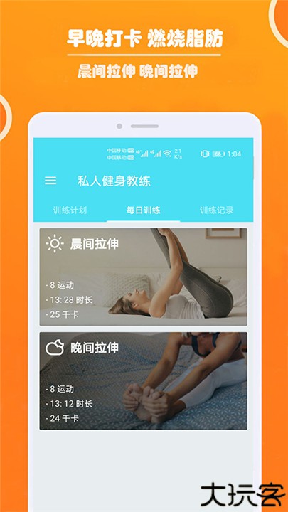 健身私人教练安卓版