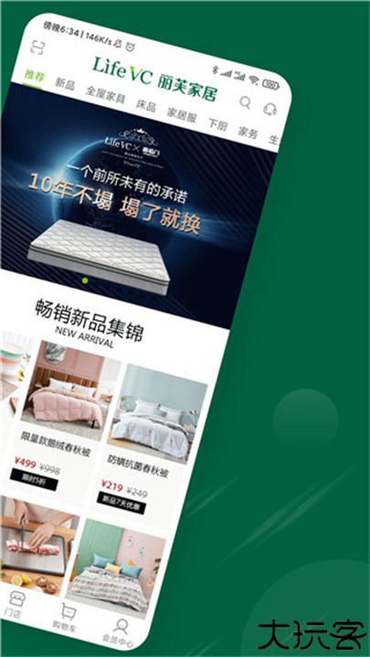 丽芙家居手机版