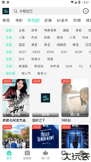 鲨鱼影视app