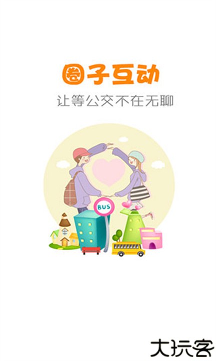 公交行app