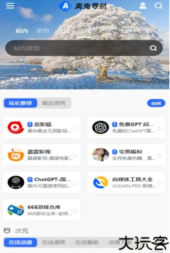 奥兔导航浏览器