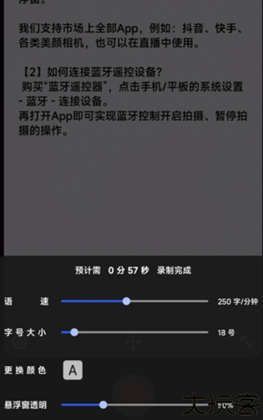 灵敢提词器安卓版
