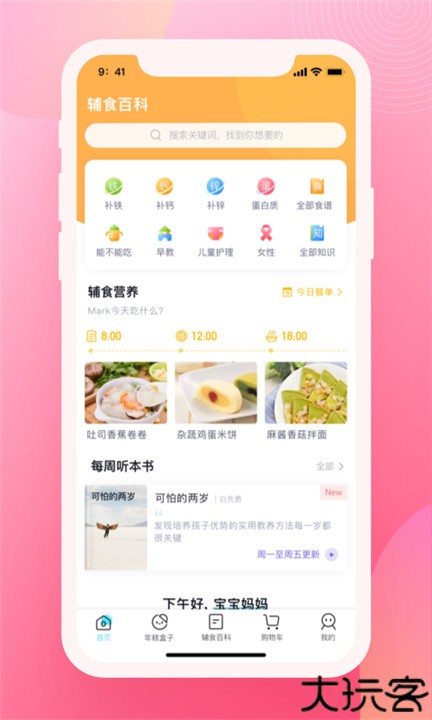 育儿百科手机版