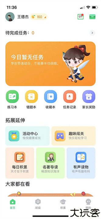 群阅书声学生版app