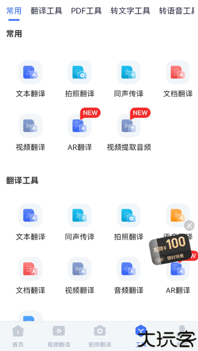 全能翻译官软件