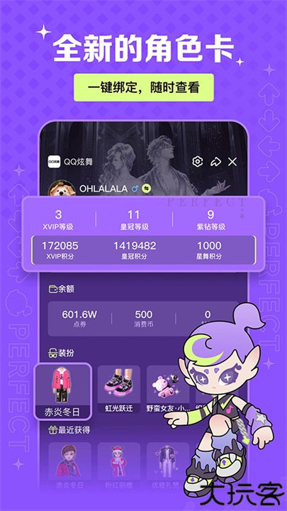 掌上炫舞安卓版