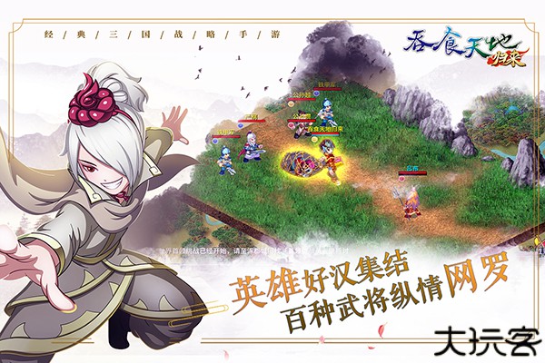 吞食天地归来手游