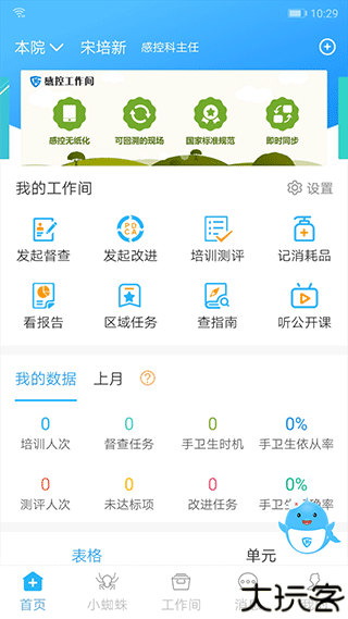 感控工作间app