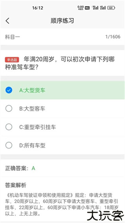 奇易驾考手机版