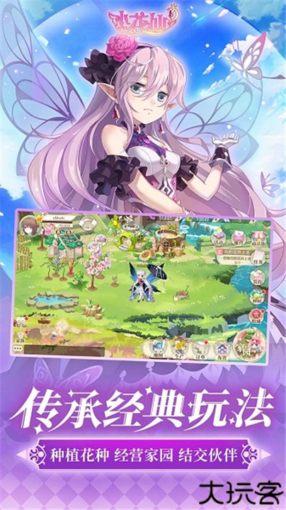 小花仙夜间版