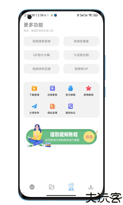 下载工具箱中文手机版