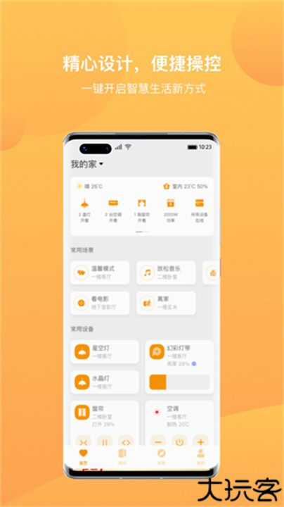 迪惟智能控制家居