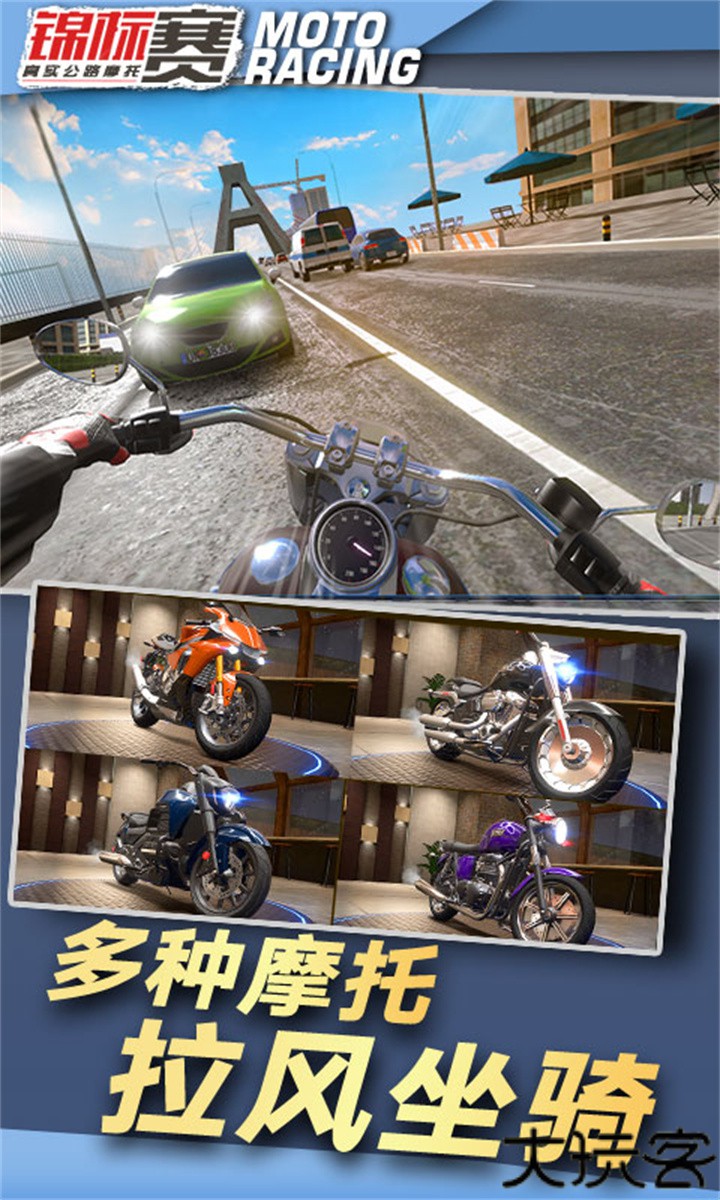 真实公路摩托锦标赛安卓版