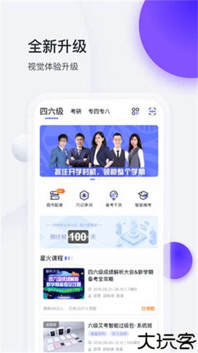 星火英语电子版